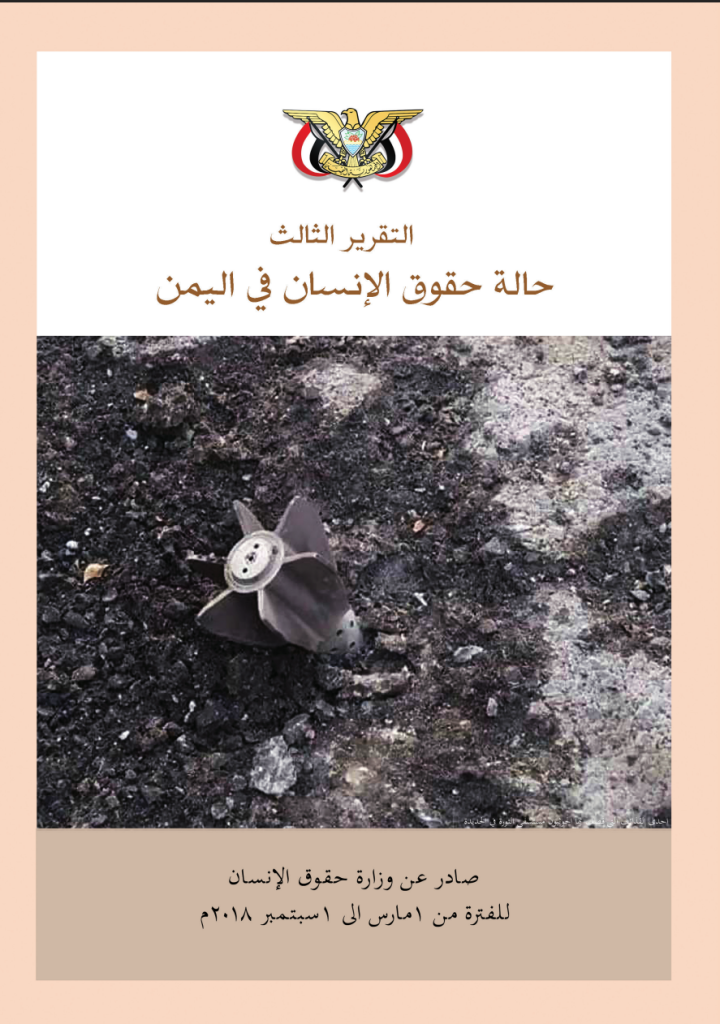 التقرير الثالث حالة حقوق الانسان في اليمن