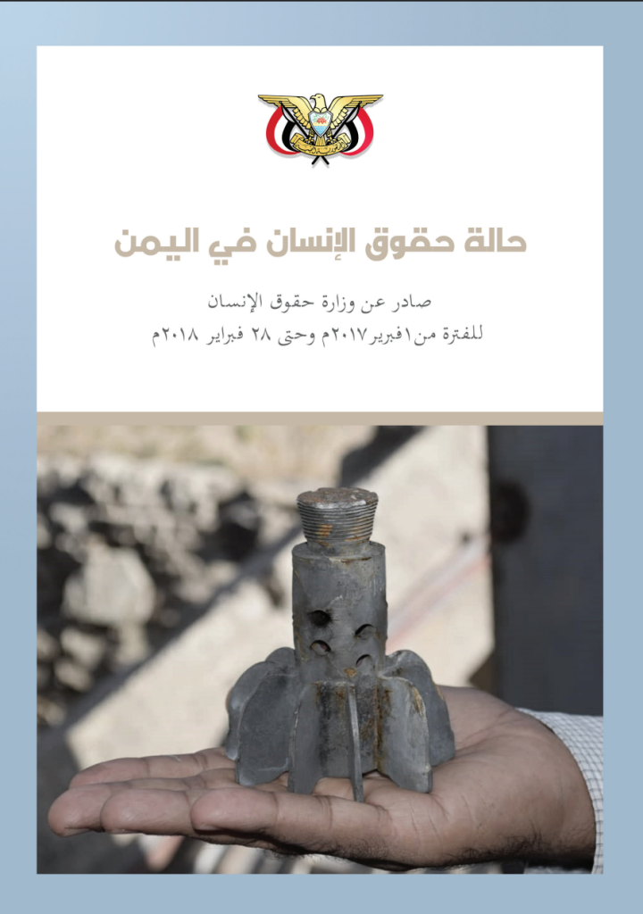 حالة حقوق الانسان في اليمن 2018