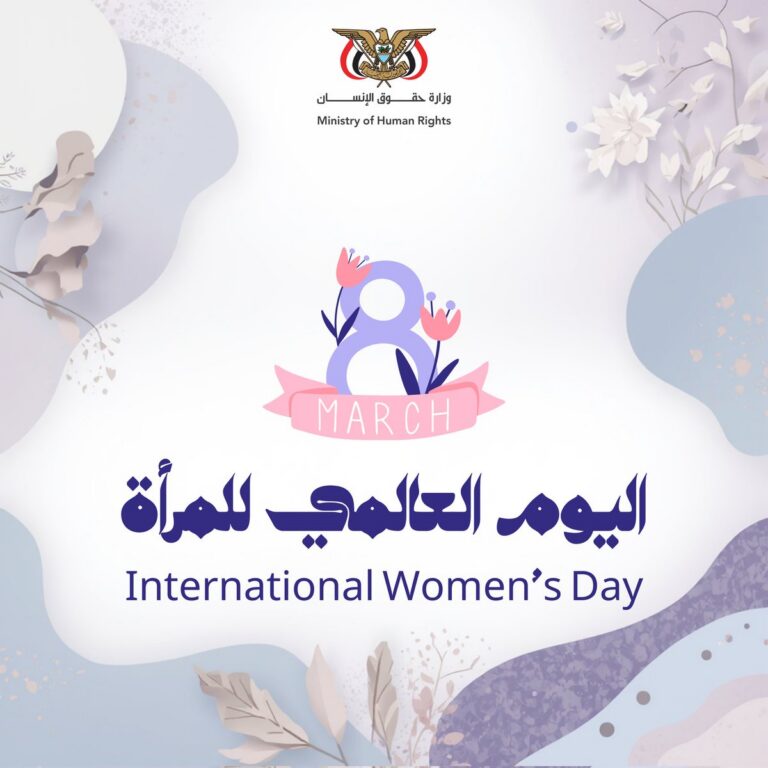 اليوم العالمي للمرأة
