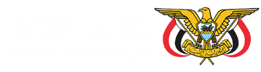 وزارة حقوق الانسان